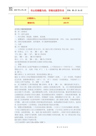 XXXX-学习资料：公司员工规章制度条例
