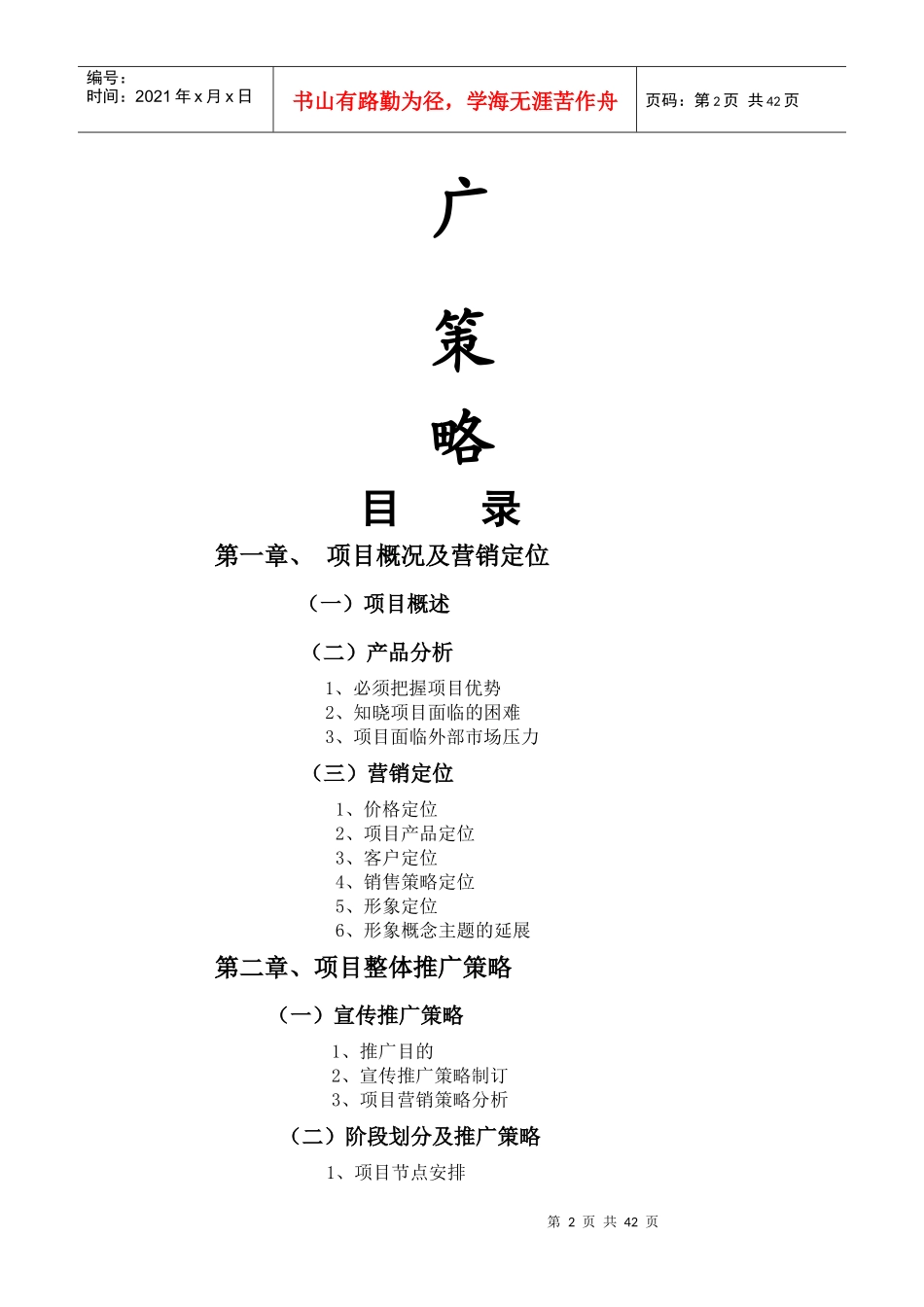 XXXX楼兰新城二期推广策略_第2页