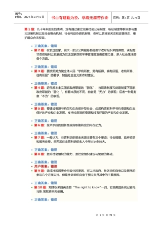 XXXX年机关单位-加强和创新社会管理在线学习考试试题及