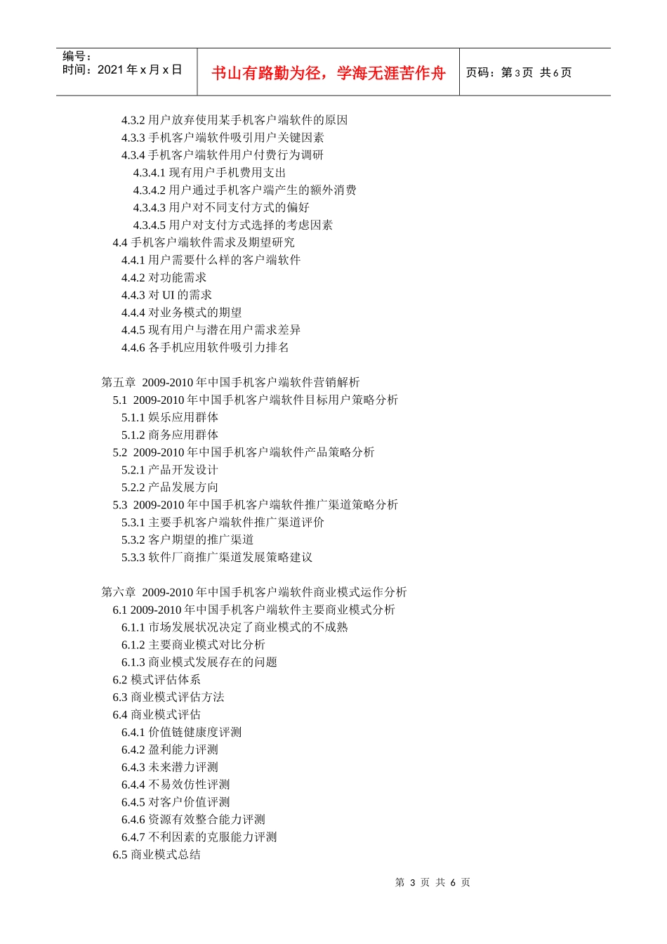 XXXX-XXXX年中国手机客户端软件前景预测及投资咨询报告_第3页