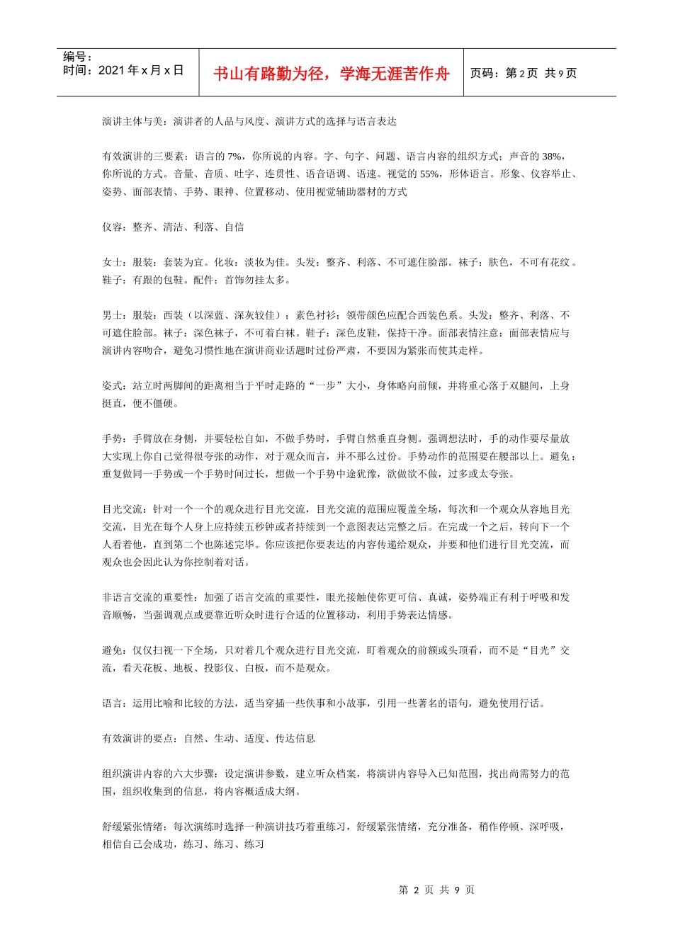 XXXX演讲与口才考试复习资料大全_第2页