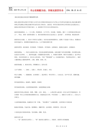 XXXX演讲与口才考试复习资料大全