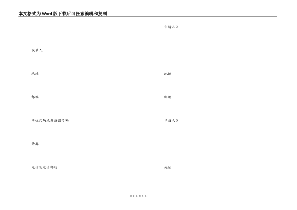 网上专利申请委托合同_第2页