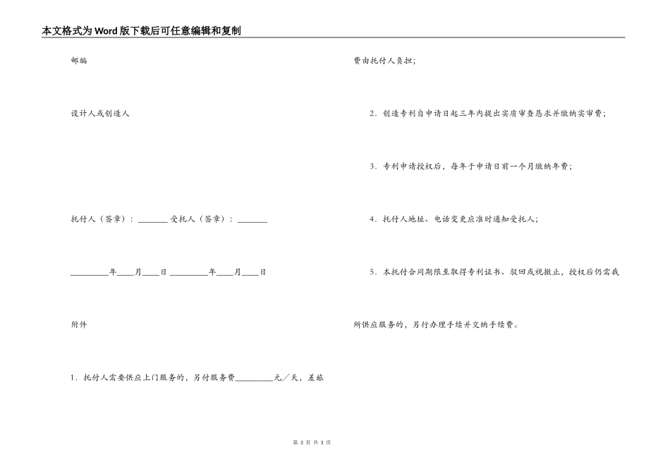 网上专利申请委托合同_第3页