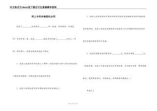 网上专利申请委托合同