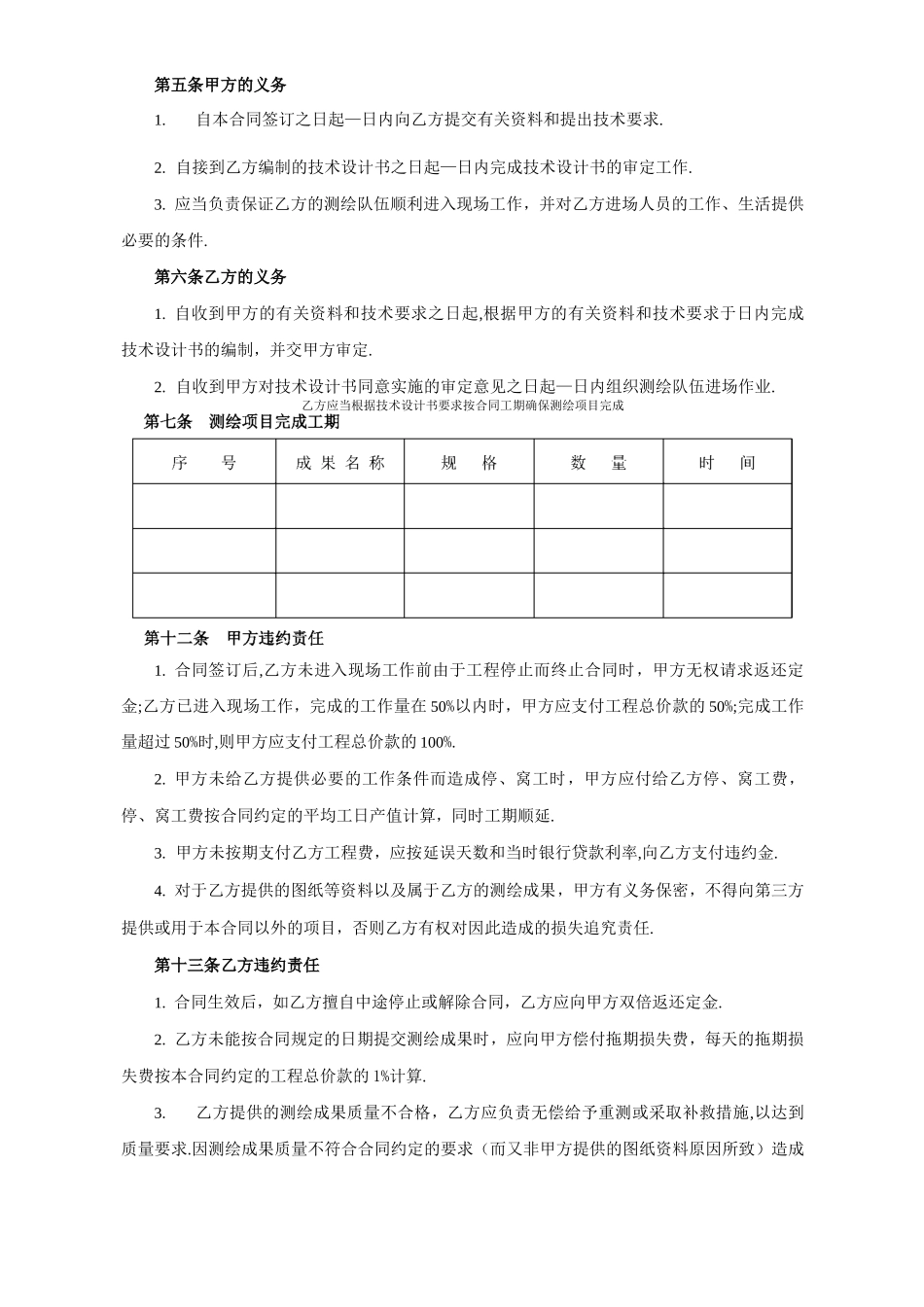 土地测绘合同_第2页