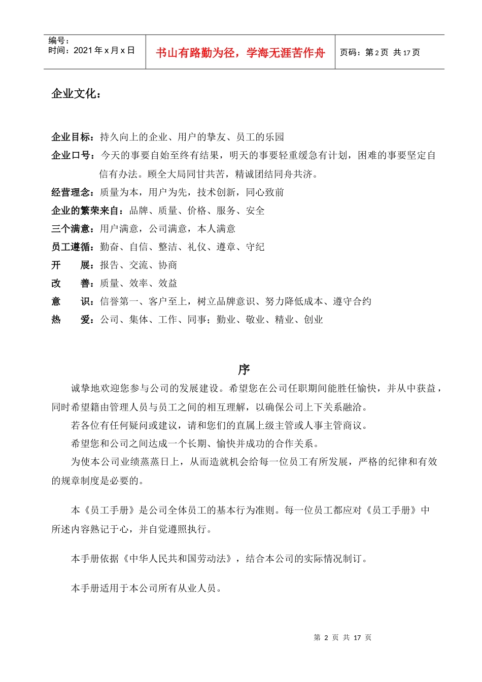 XXX公司员工手册1_第2页