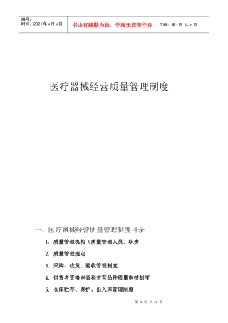 XXXX医疗器械经营企业新规章制度