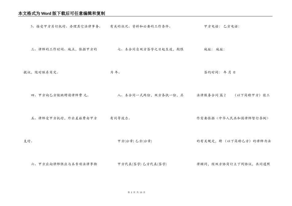 法律服务合同三篇_第2页