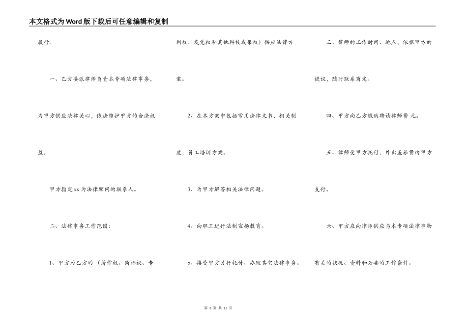 法律服务合同三篇_第3页