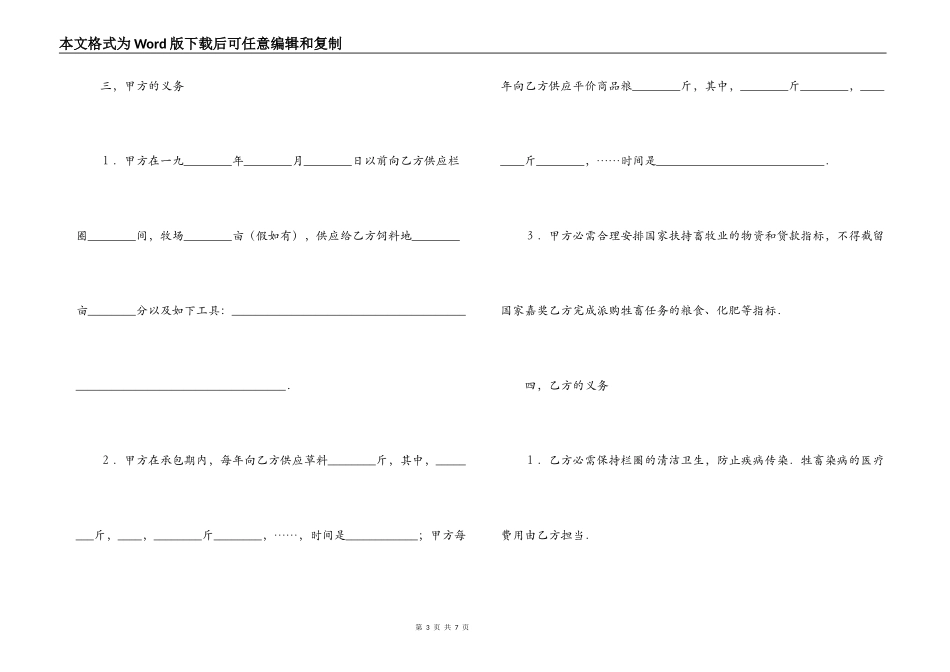 畜牧业承包合同_第3页