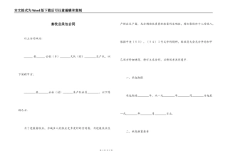 畜牧业承包合同