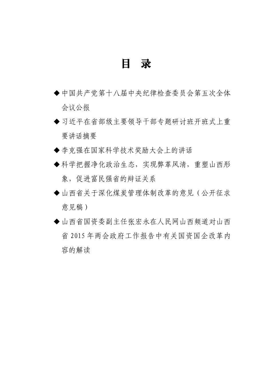 XXXX年中心组2月份学习内容参考_工作总结汇报_总结汇报_实用文档_第1页