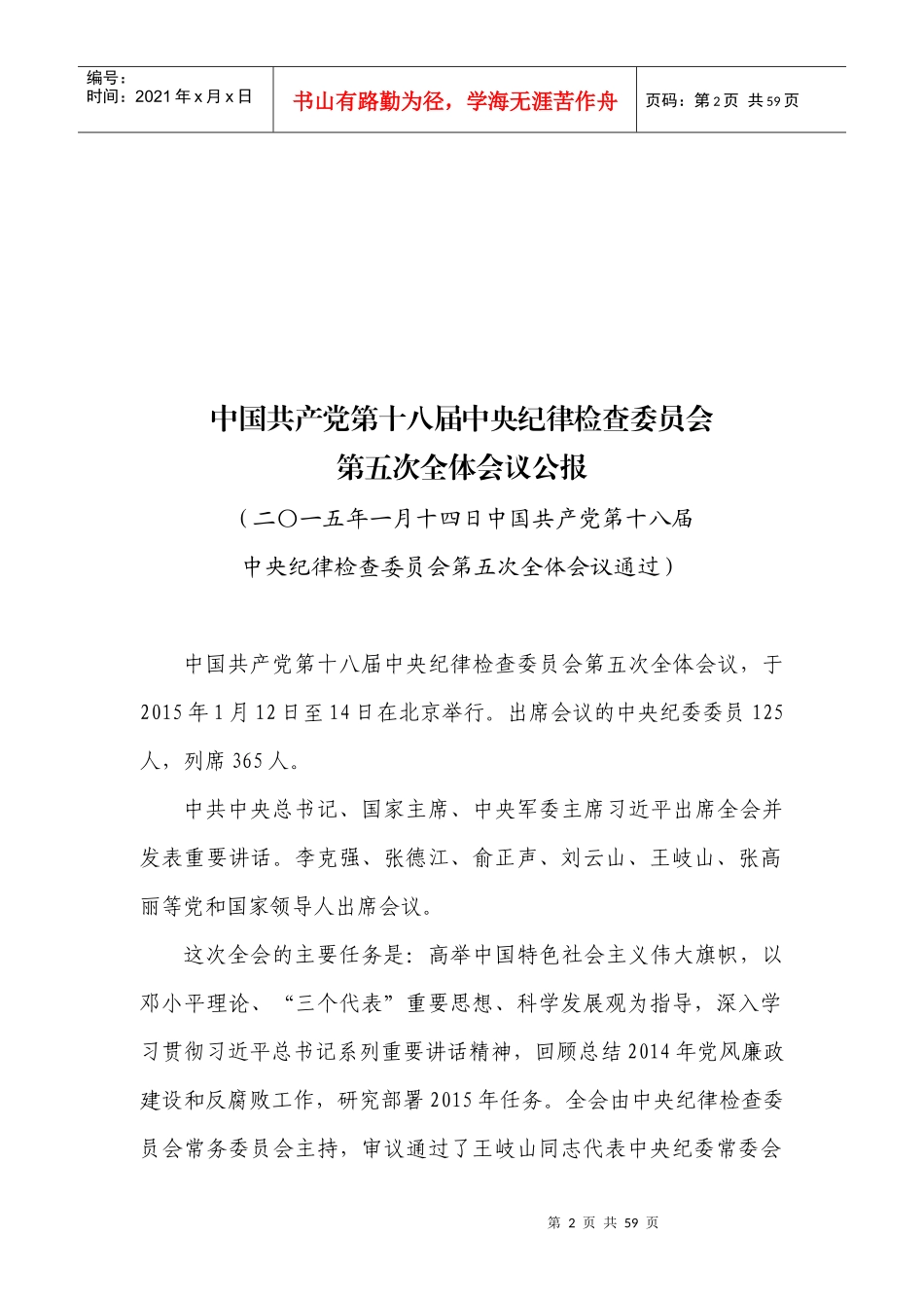 XXXX年中心组2月份学习内容参考_工作总结汇报_总结汇报_实用文档_第2页