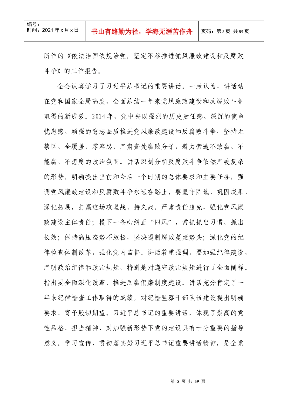 XXXX年中心组2月份学习内容参考_工作总结汇报_总结汇报_实用文档_第3页