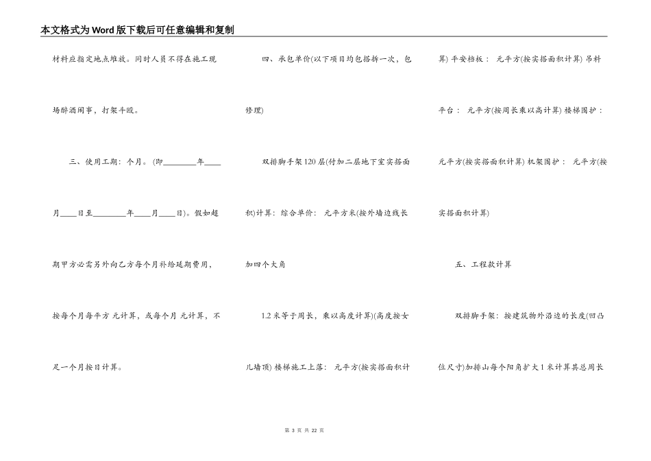 脚手架工程承包通用版合同_第3页