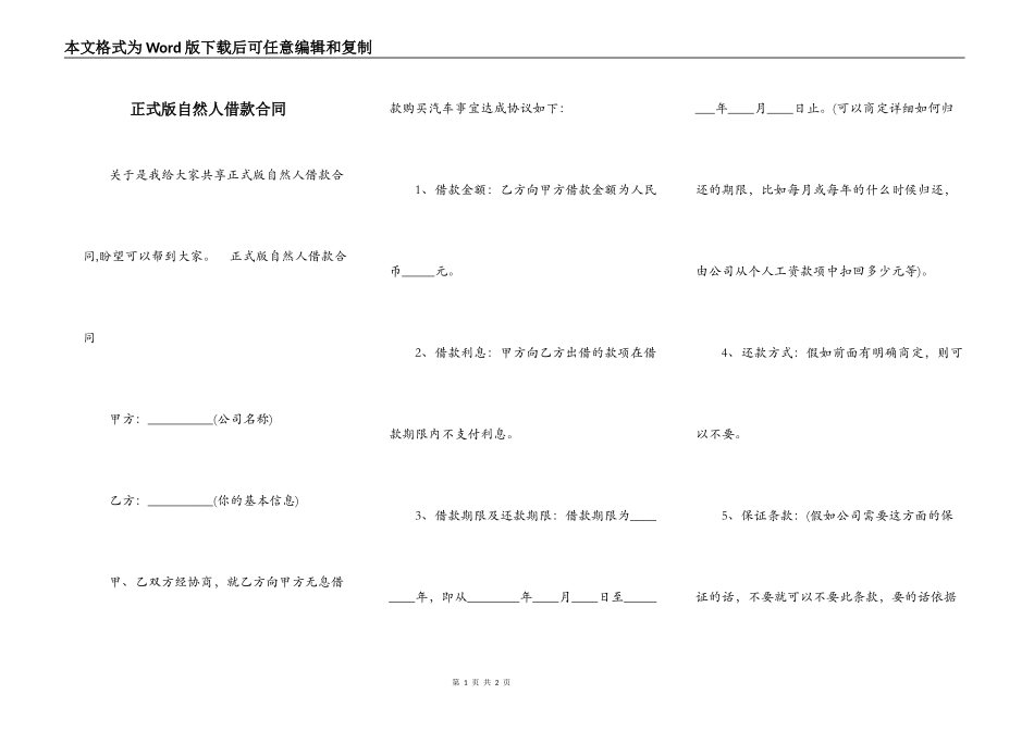 正式版自然人借款合同_第1页