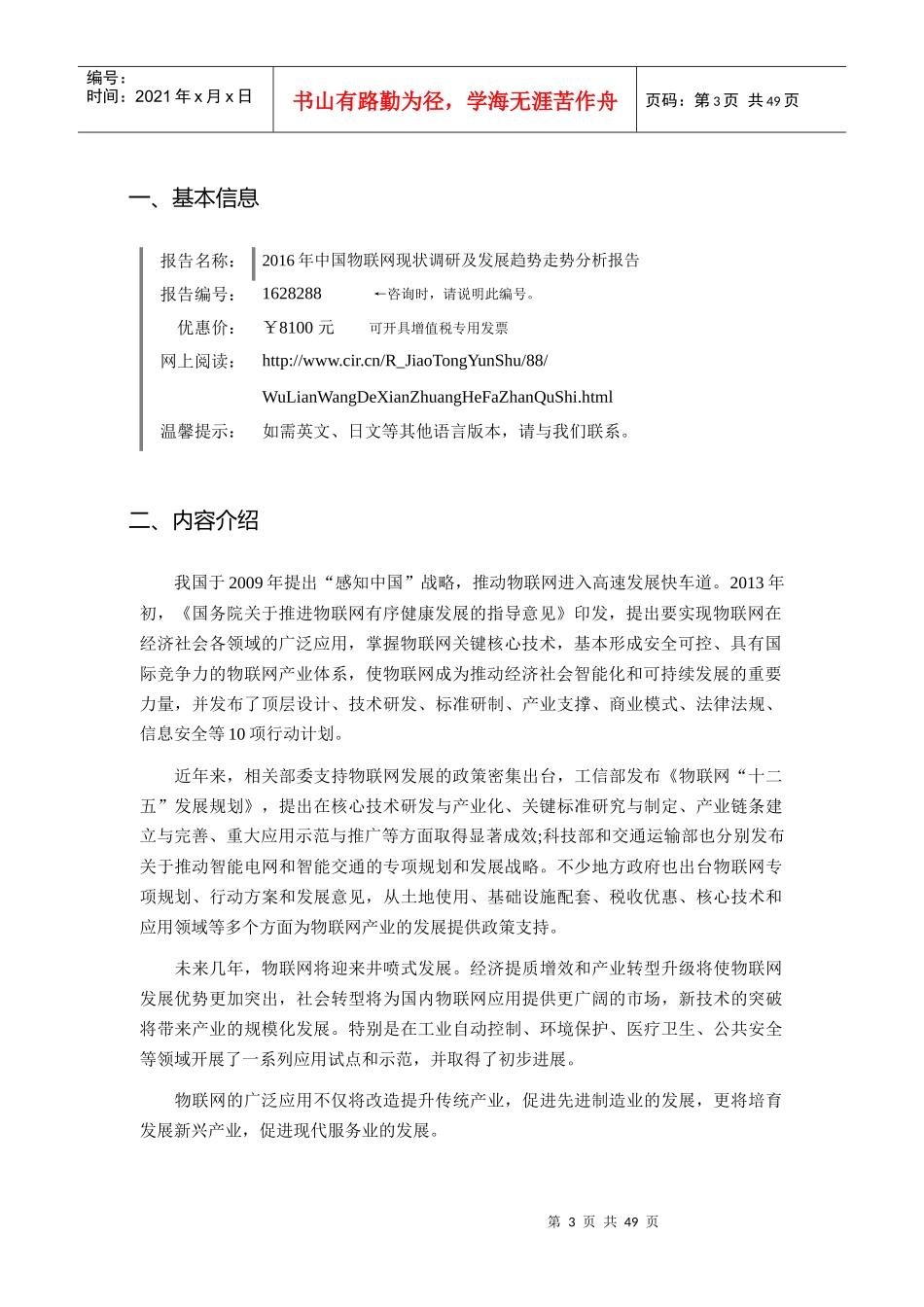 XXXX年物联网现状及发展趋势分析_第3页