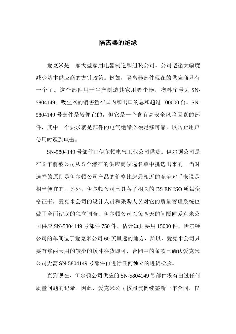 XXXX04供应商管理案例_第1页