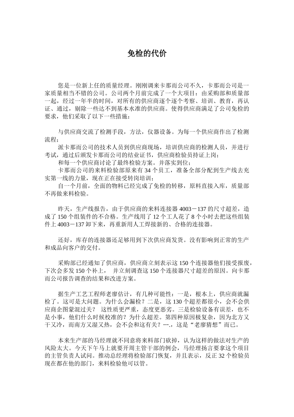 XXXX04供应商管理案例_第3页