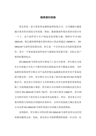 XXXX04供应商管理案例