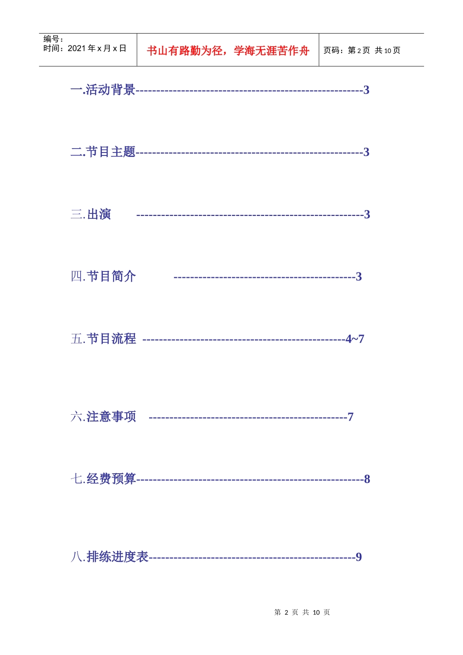 XXXX送毕策划_第2页