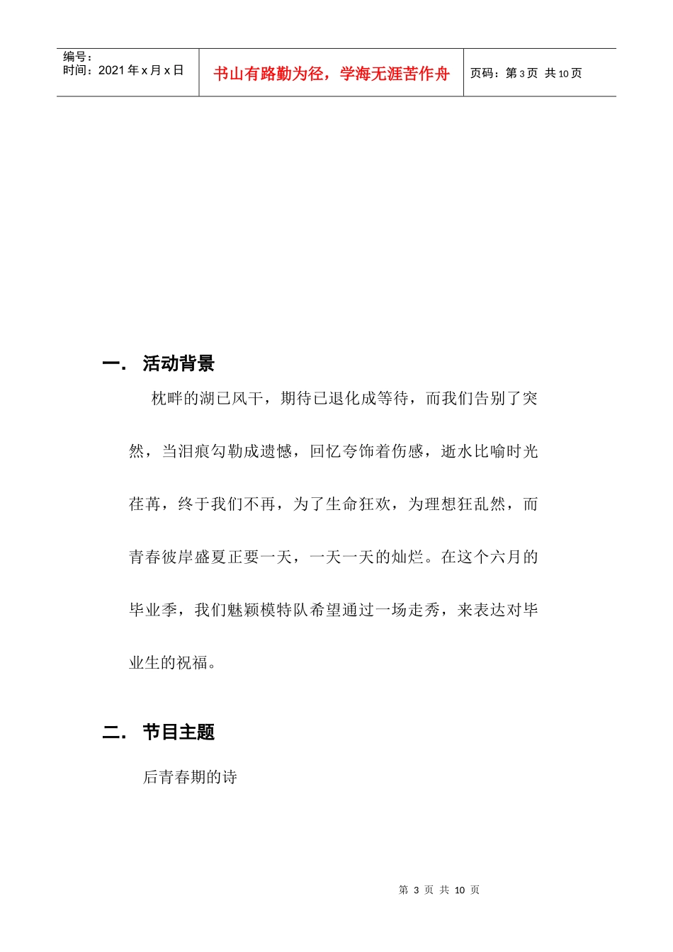 XXXX送毕策划_第3页