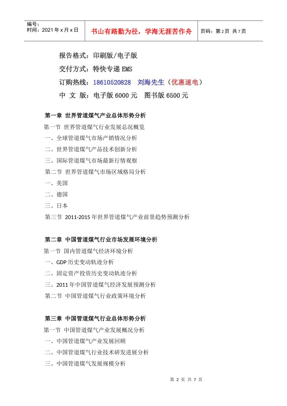 XXXX年中国管道煤气行业分析报告_第2页