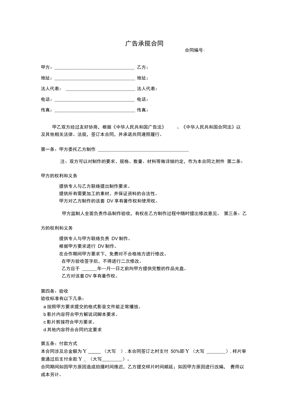 宣传片合同范本_第1页