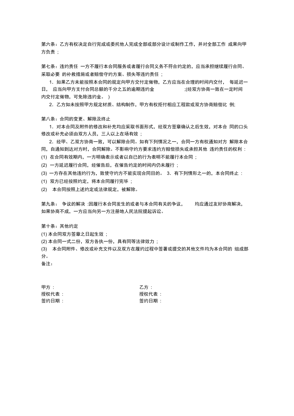 宣传片合同范本_第2页