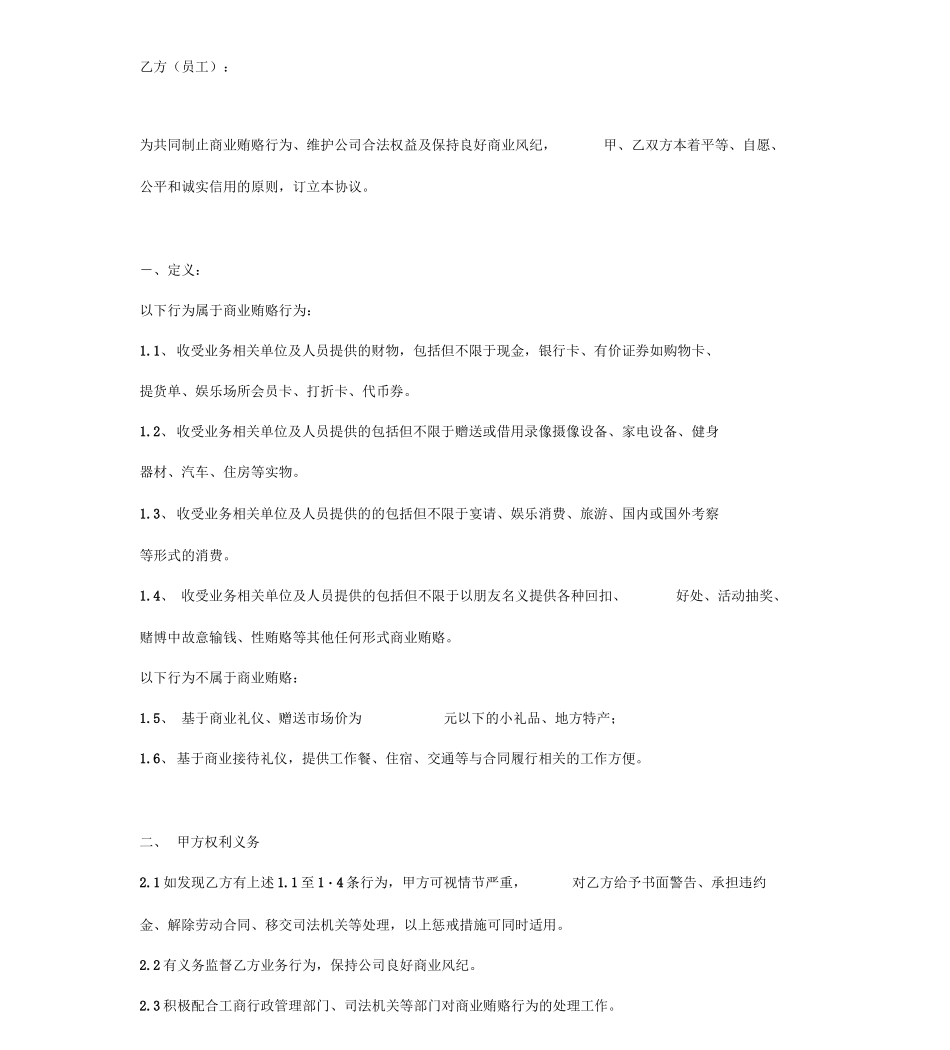 员工反商业贿赂合同协议书范本正式版_第2页