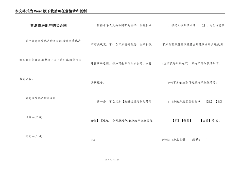 青岛市房地产购买合同_第1页