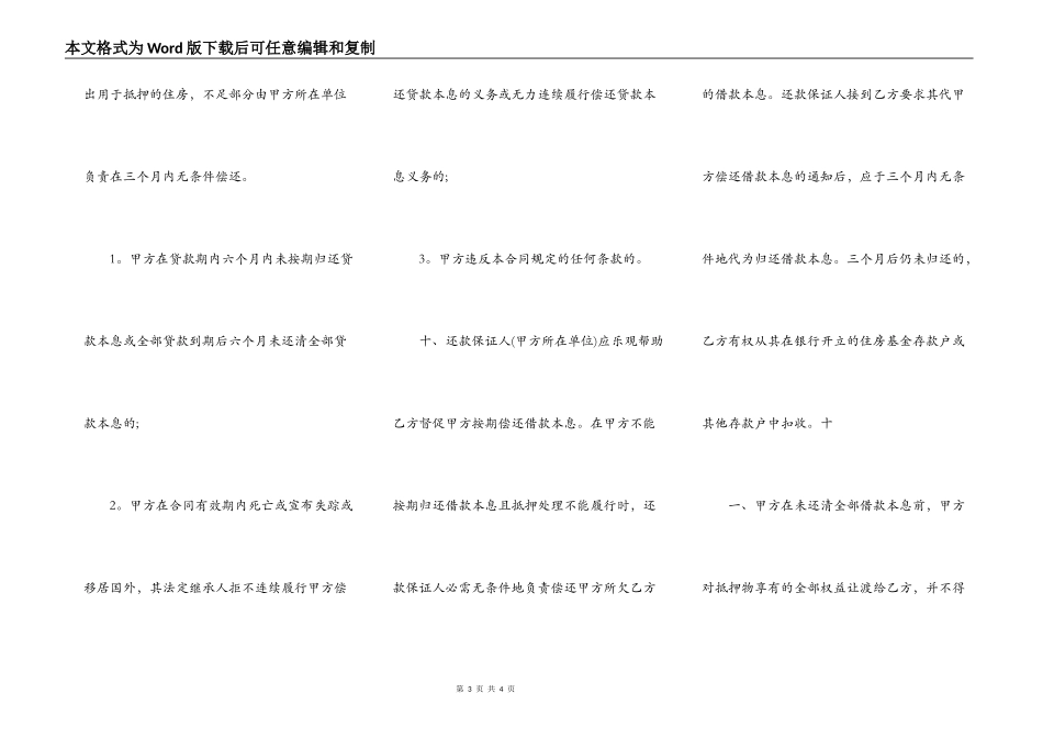 房产担保借款通用合同_第3页