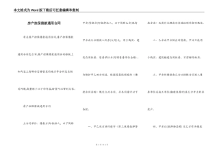 房产担保借款通用合同