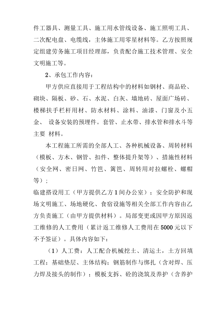 建筑工程劳务扩大化分包合同_第2页