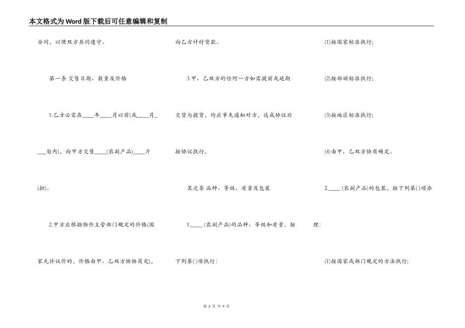 吉林省农副产品买卖合同范本_第2页