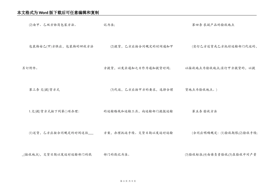 吉林省农副产品买卖合同范本_第3页