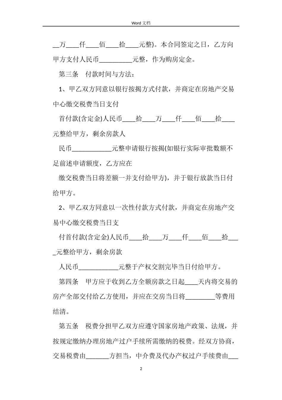 2022二手房屋买卖的合同范本_第2页