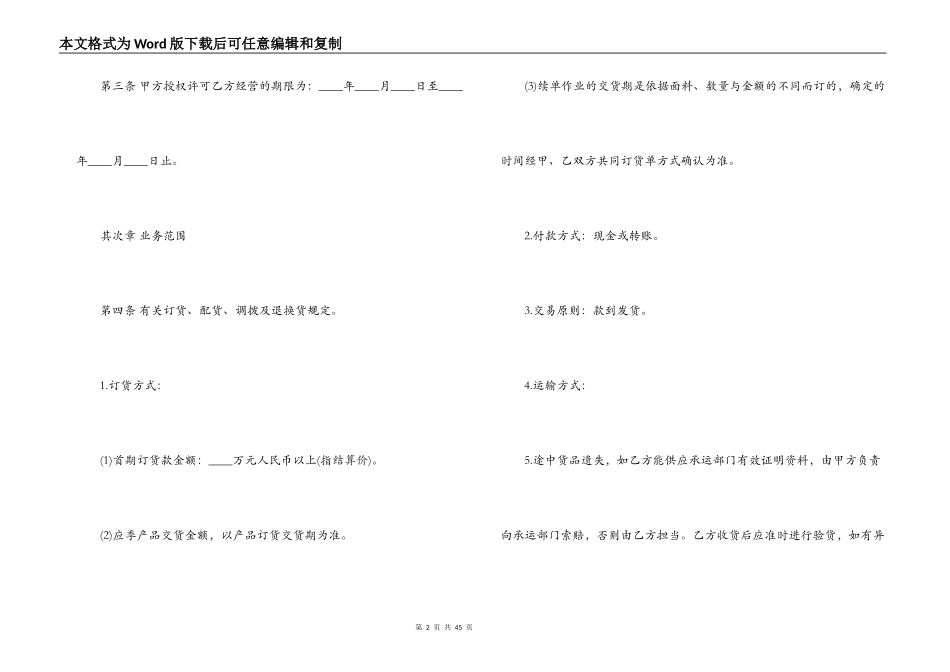 经营合同 ：特许经营合同4篇_第2页