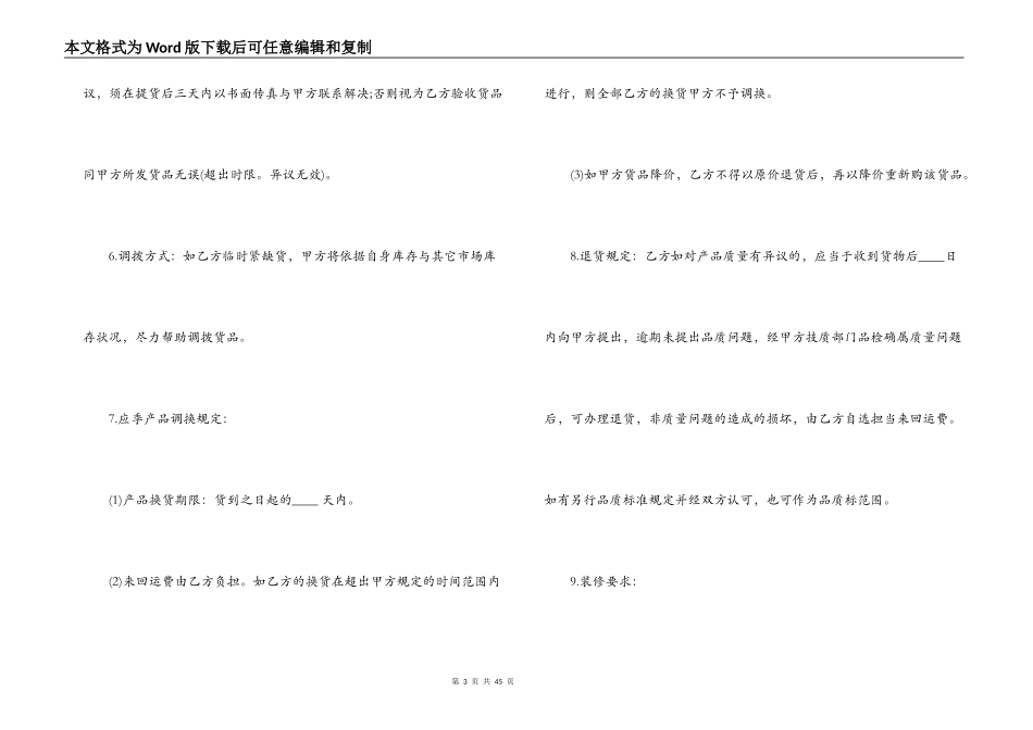 经营合同 ：特许经营合同4篇_第3页