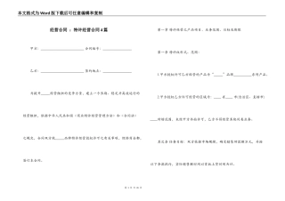 经营合同 ：特许经营合同4篇