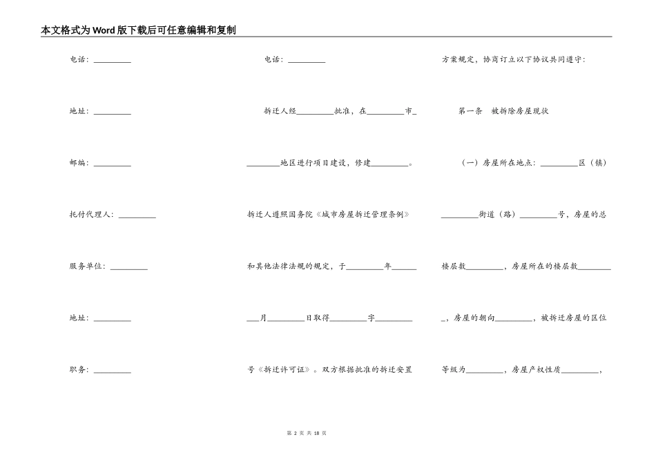 房屋拆迁补偿安置合同新整理版_第2页