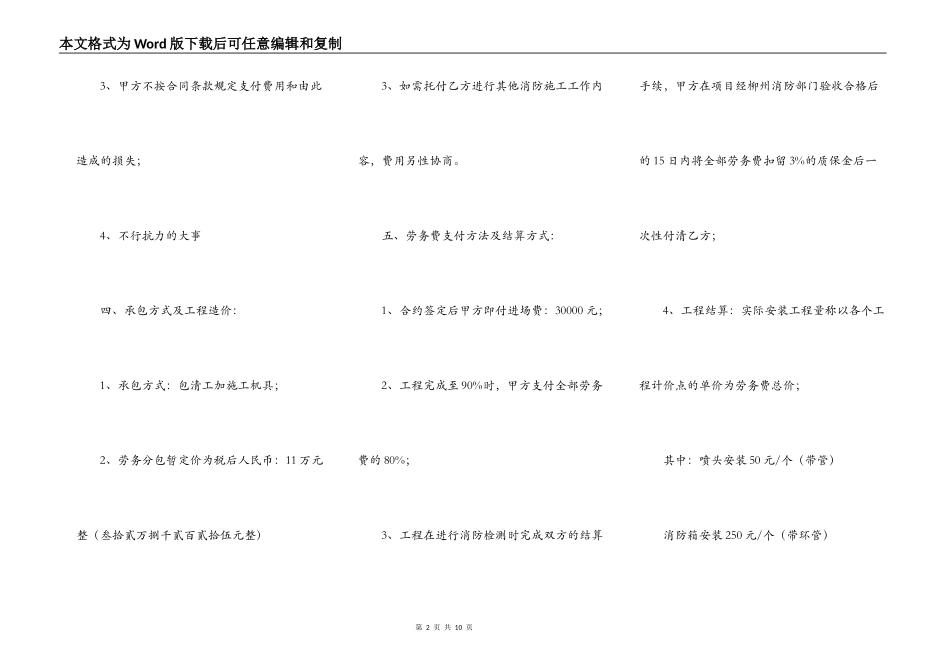 维保合同范本_第2页