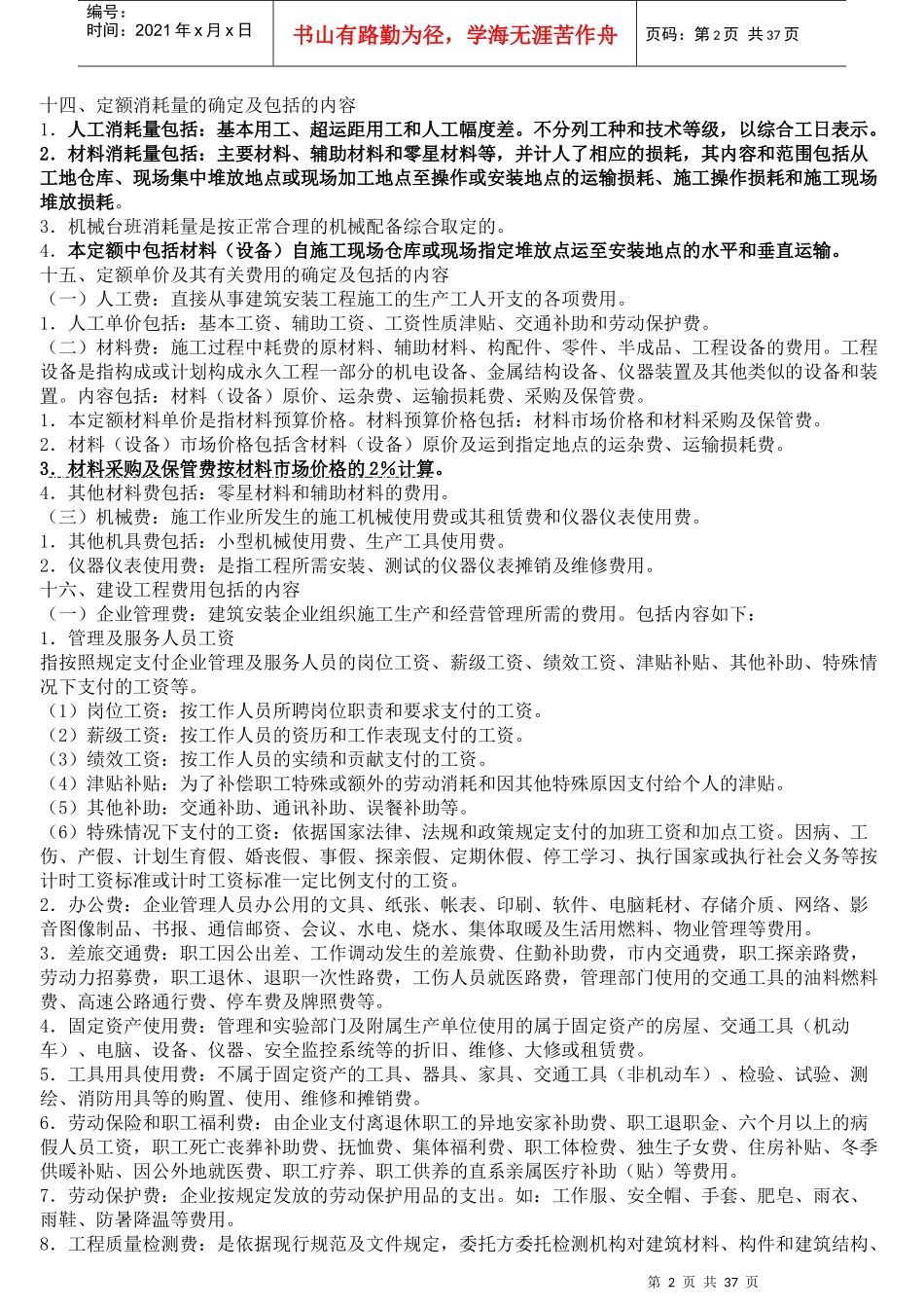 XXXX北京建筑与装饰定额说明_第2页