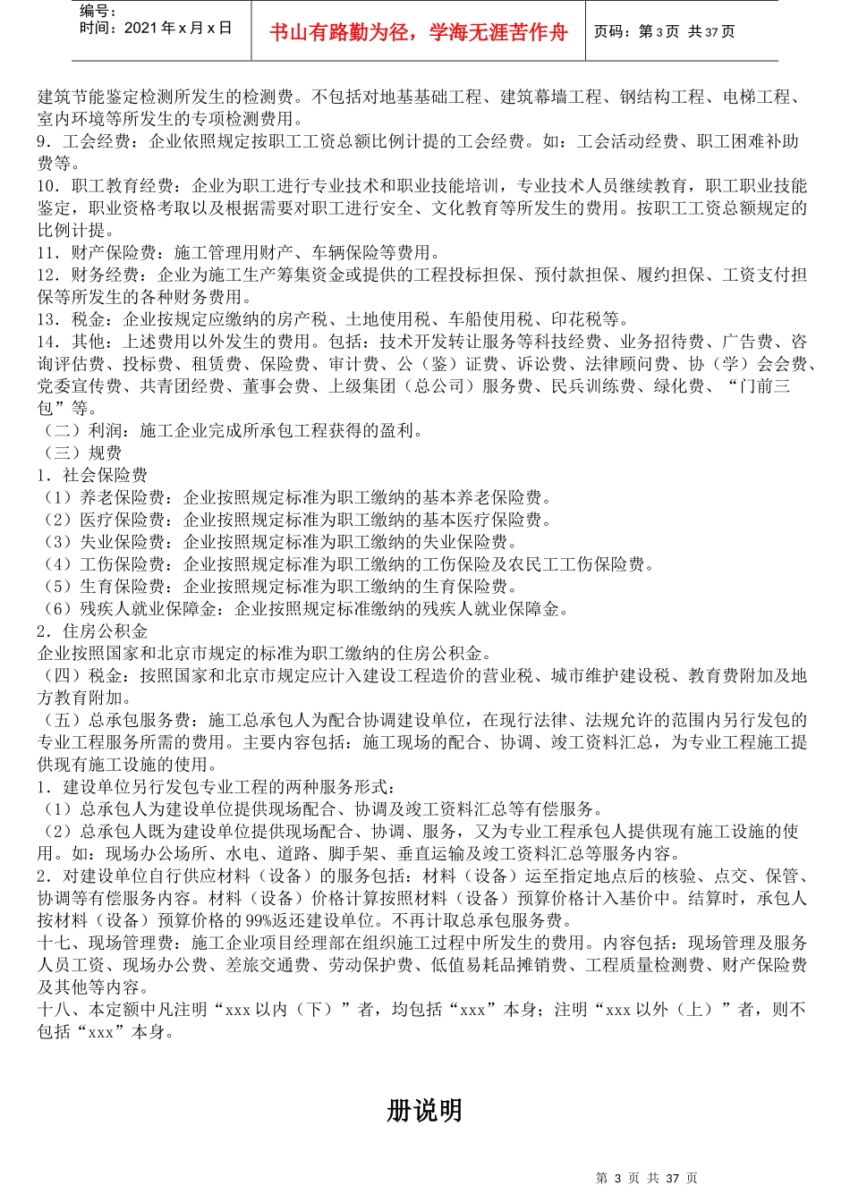 XXXX北京建筑与装饰定额说明_第3页