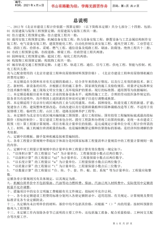 XXXX北京建筑与装饰定额说明