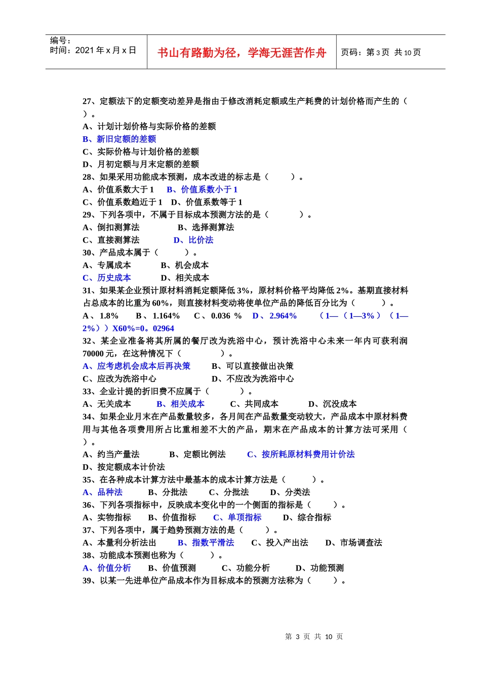 XXXX6成本管理复习资料_第3页