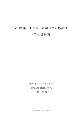 XXXX年1月南宁市房地产市场数据报告_81页