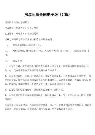 房屋租赁合同电子版(9篇)