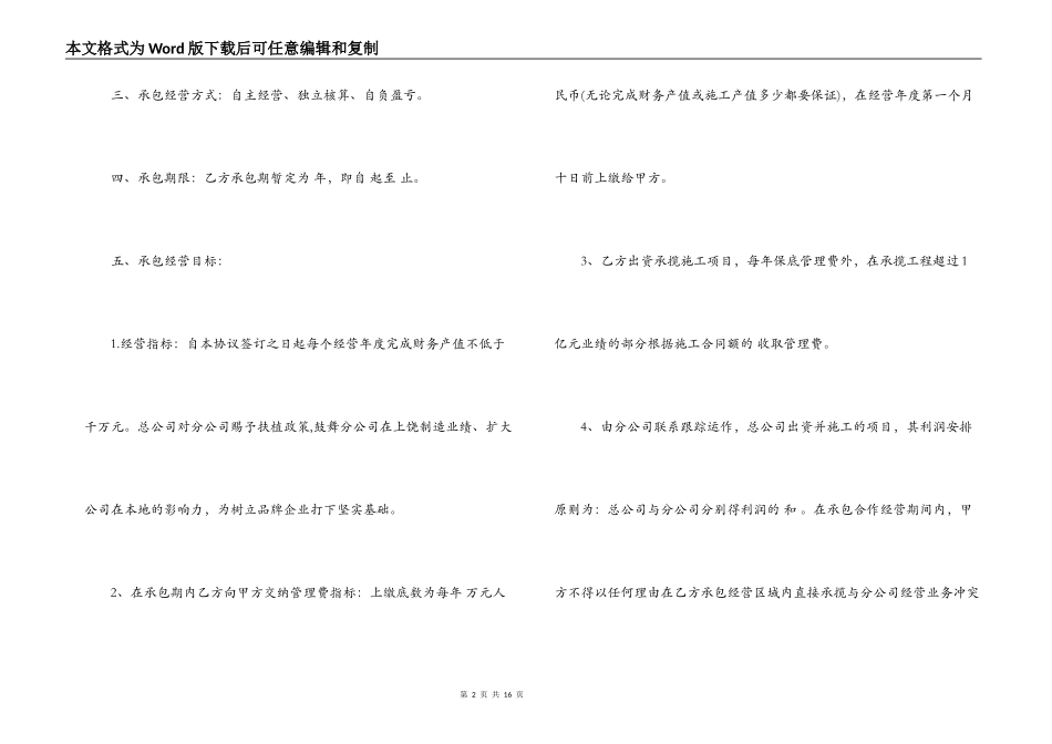 建筑公司承包标准版合同书_第2页